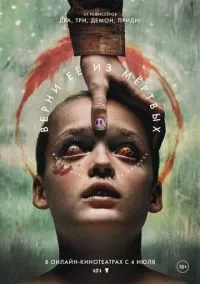 Верни её из мёртвых (2025)